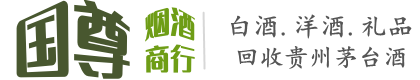 宝鸡市岐山国尊烟酒商行