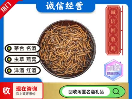 宝鸡市岐山回收冬虫夏草
