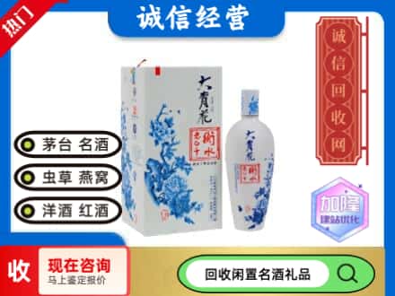回收价格:宝鸡市岐山回收衡水老白干