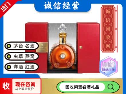 回收价格:宝鸡市岐山回收洋酒