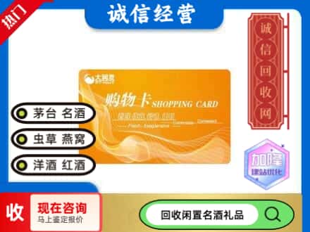 宝鸡市岐山回收大润发购物卡