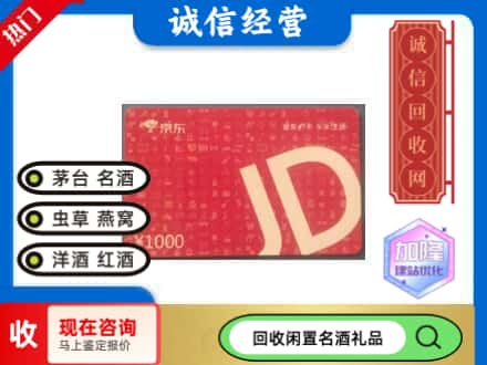 宝鸡市岐山回收京东卡