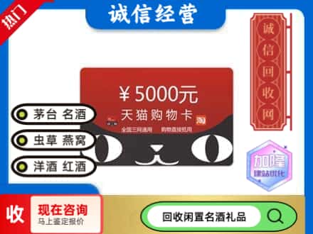 宝鸡市岐山回收天猫购物卡