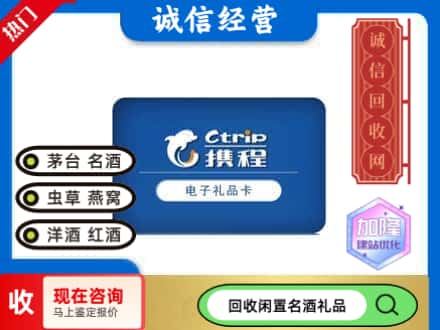 宝鸡市岐山回收携程卡