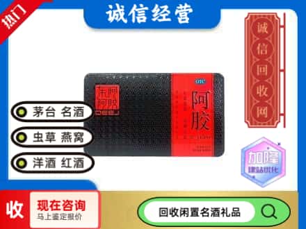 宝鸡市岐山回收阿胶