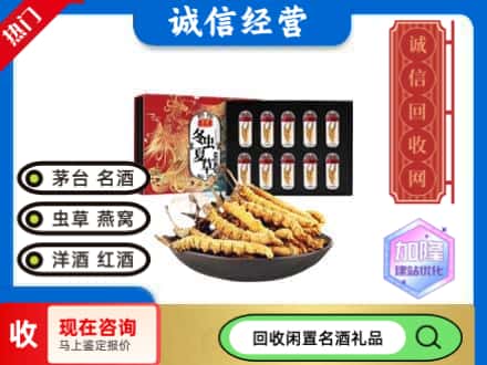 宝鸡市岐山回收虫草礼盒