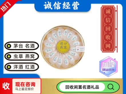 宝鸡市岐山回收进口燕窝