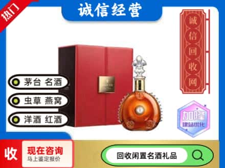 宝鸡市岐山回收路易十三