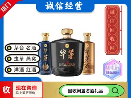 宝鸡市岐山茅台回收华茅.jpg