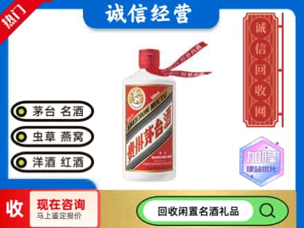 宝鸡市岐山茅台回收飞天茅台.jpg