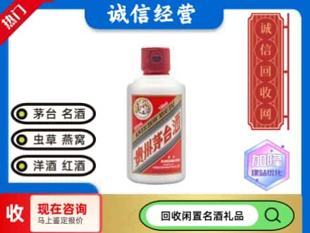 宝鸡市岐山茅台回收小可爱.jpg