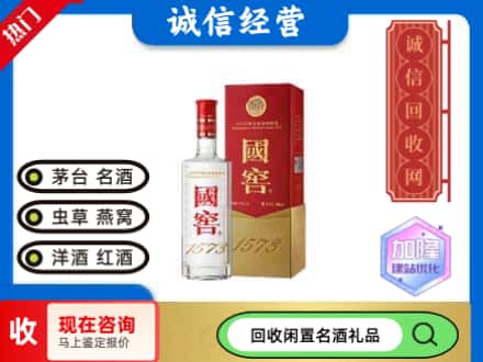 宝鸡市岐山名酒回收国窖1573.jpg